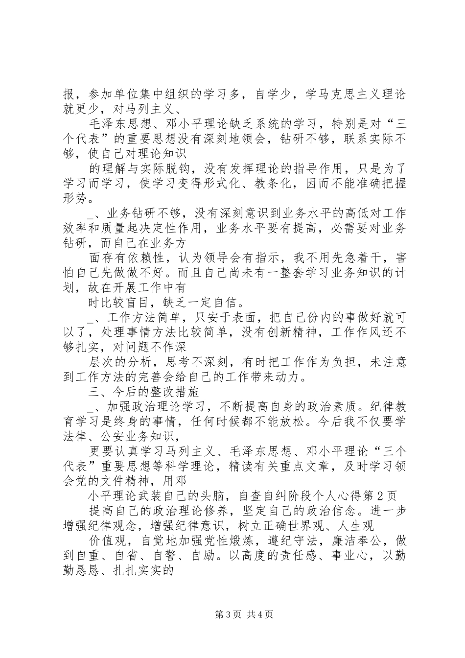 自查自纠阶段个人心得_第3页
