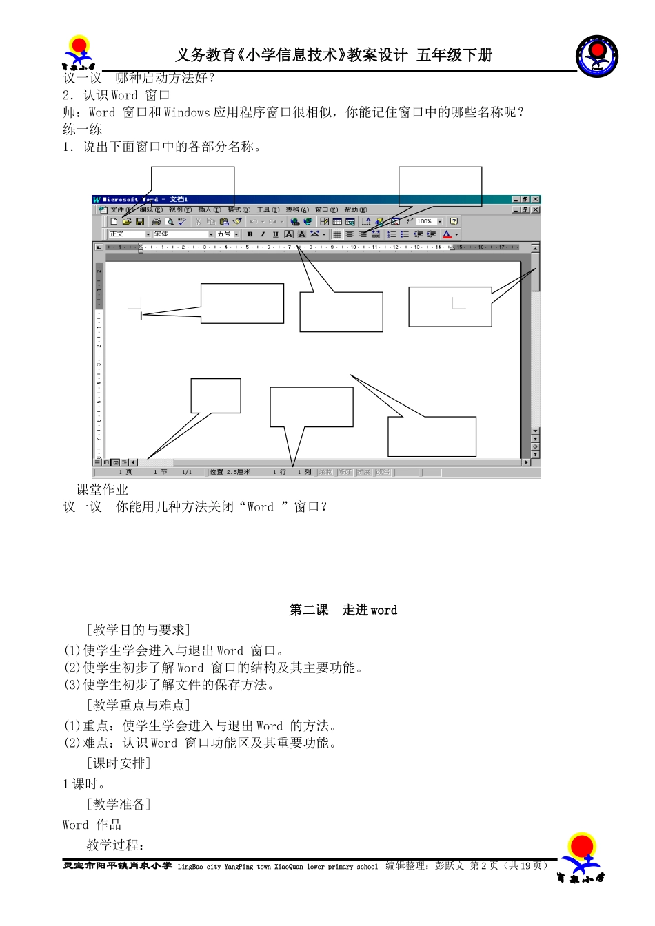 小学信息技术第04册教案(人教版)_第2页