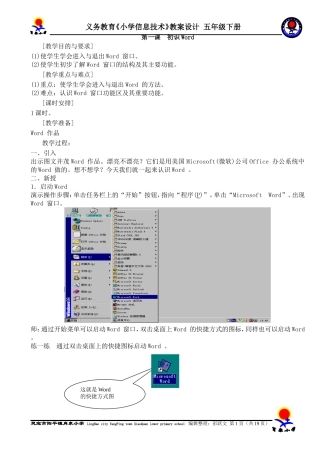 小学信息技术第04册教案(人教版)