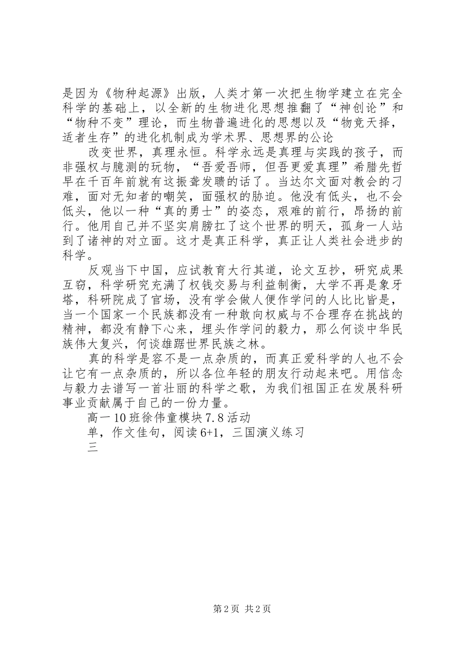 读《数学在科学起源中的作用》有感范文_第2页