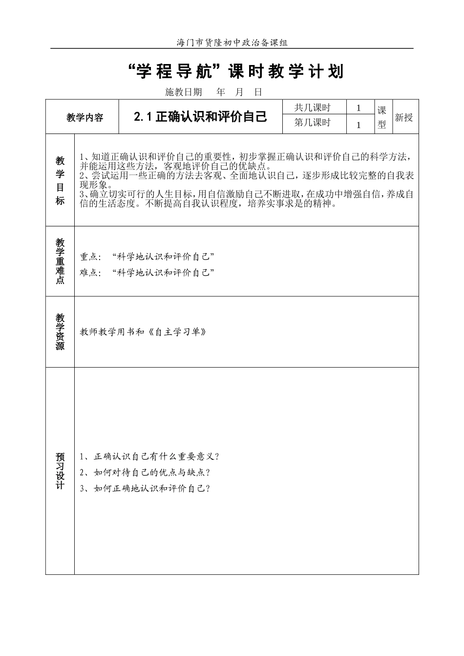 2.1正确认识和评价自己_第1页