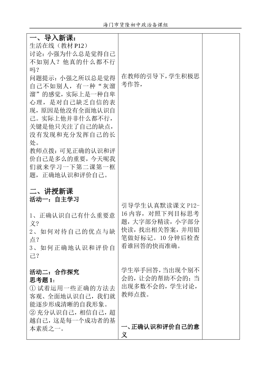 2.1正确认识和评价自己_第3页