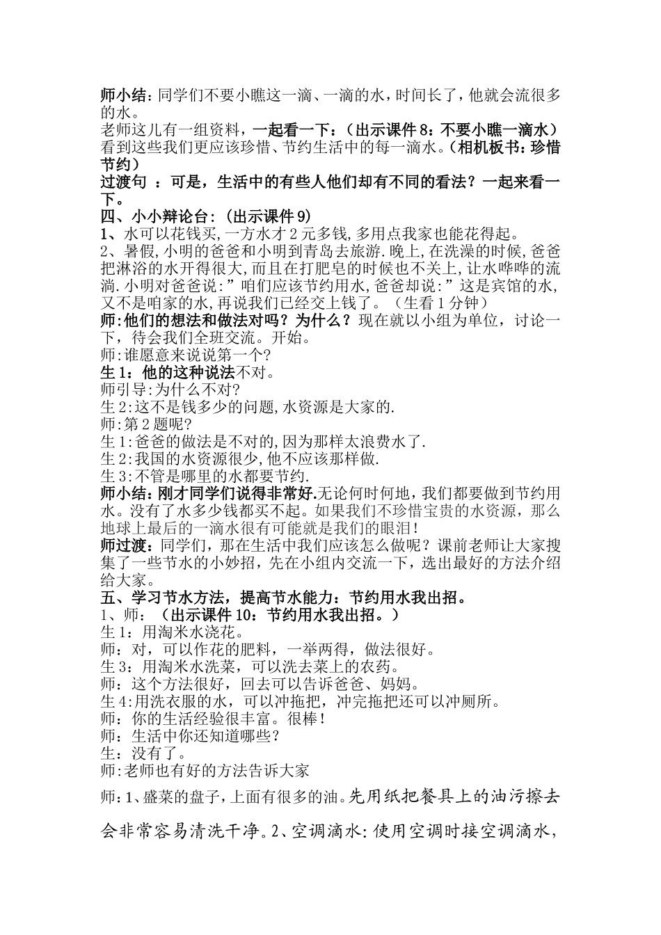 人教版小学品德与社会三年级上册《节约用水》教学设计_第3页