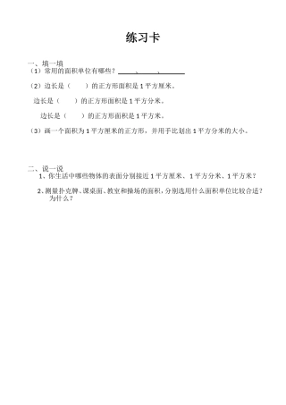 人教2011版小学数学三年级面积与面积单位-导学案