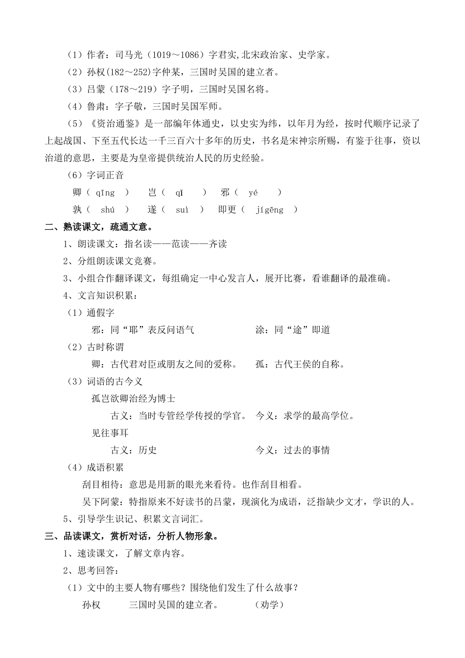 (部编)初中语文人教2011课标版七年级下册人教版语文七年级下册第4课《孙权劝学》教学设计_第2页