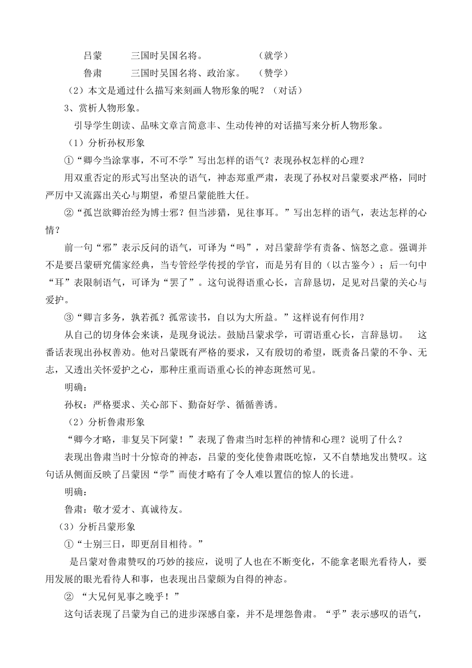 (部编)初中语文人教2011课标版七年级下册人教版语文七年级下册第4课《孙权劝学》教学设计_第3页