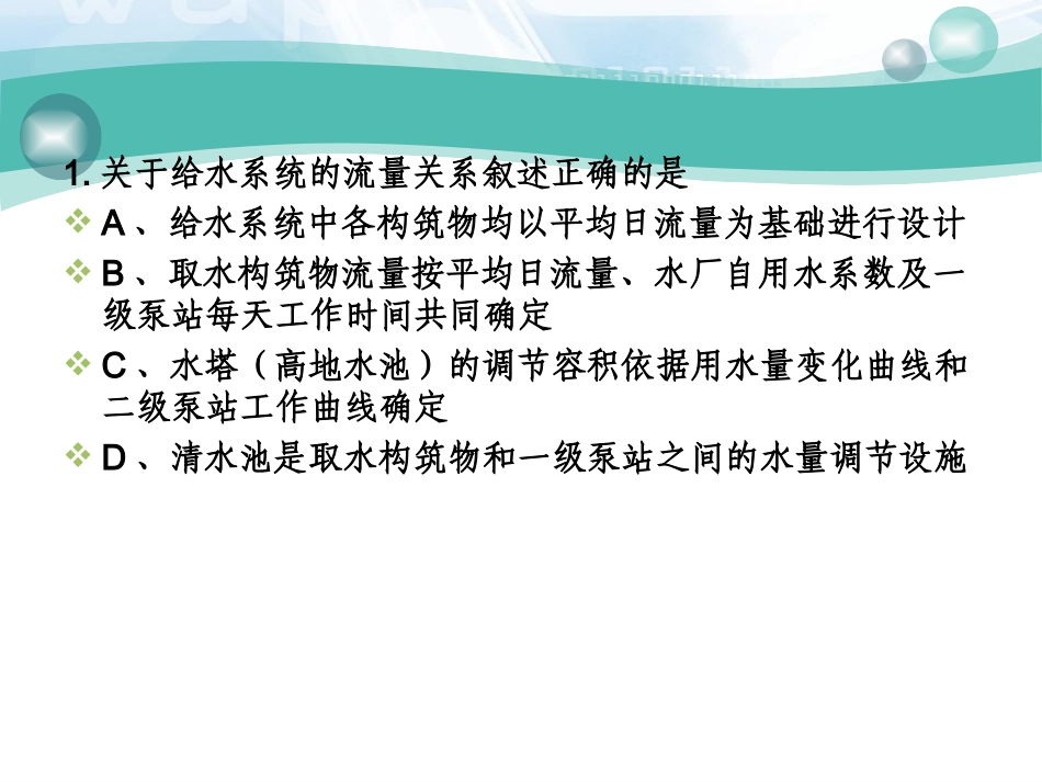 给水流量关系_第3页