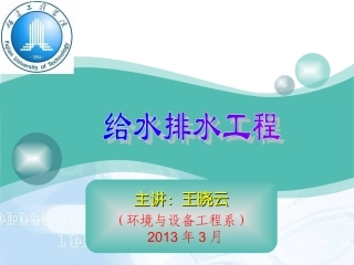 给水流量关系