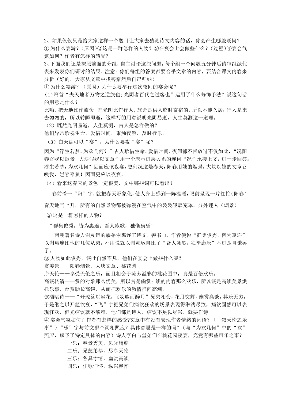 《春夜宴从弟桃花园序》教案1_第2页
