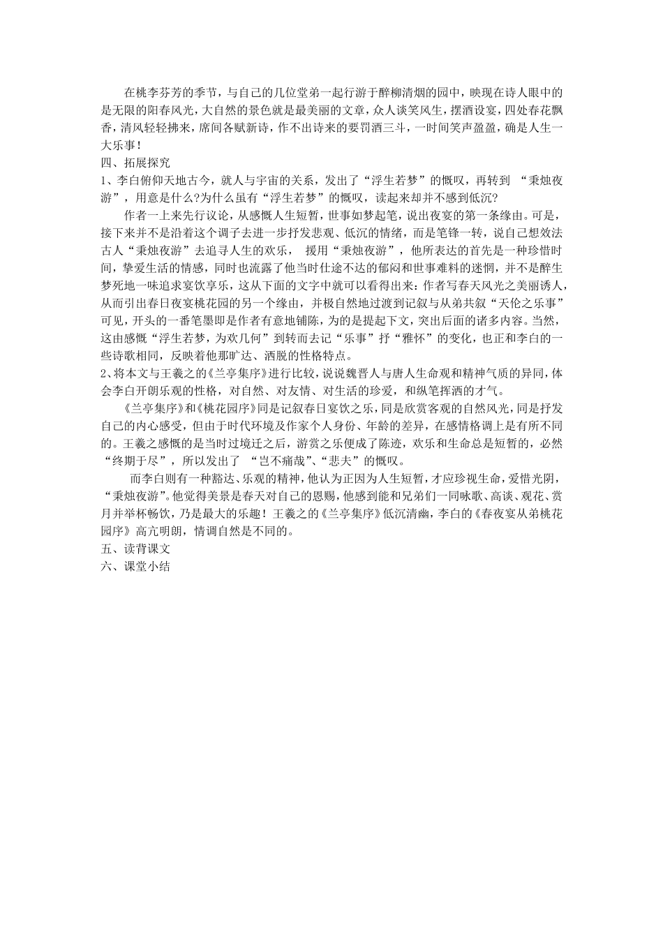 《春夜宴从弟桃花园序》教案1_第3页