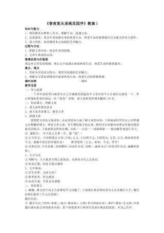 《春夜宴从弟桃花园序》教案1