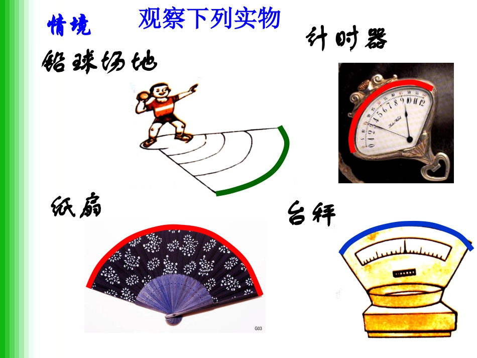 弧长和扇形的面积_第2页