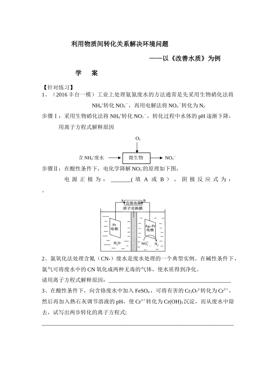 学案-改善水质_第1页