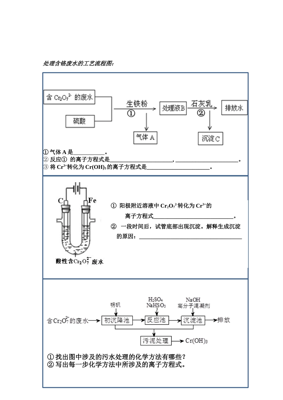 学案-改善水质_第2页