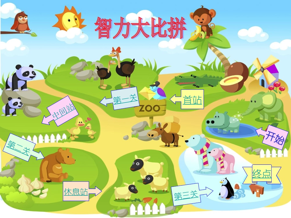 小学数学人教2011课标版二年级2.3解决问题(课件).3解决问题_第2页