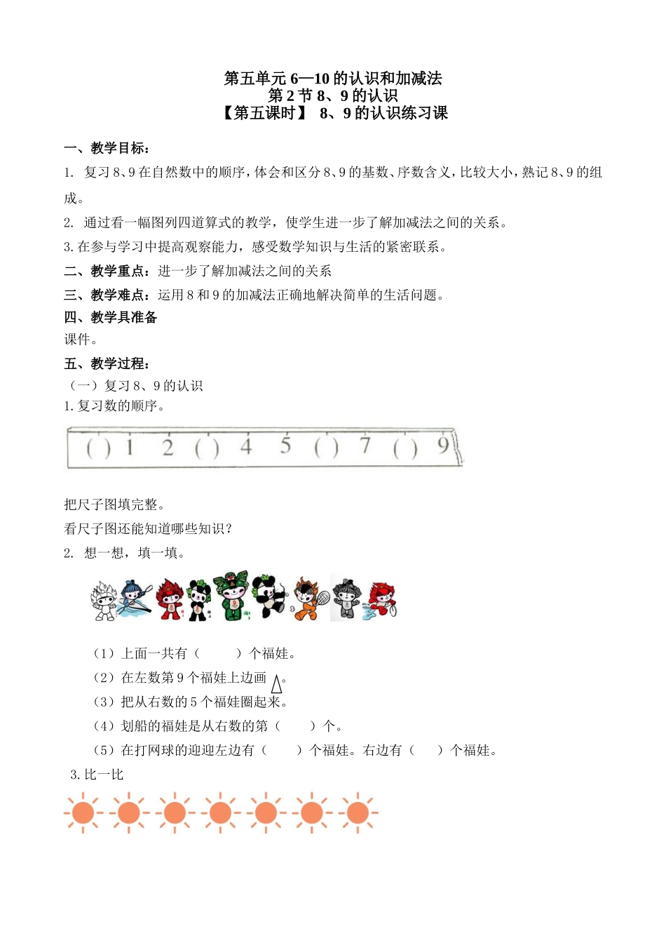 《-89的认识练习》教案_第1页
