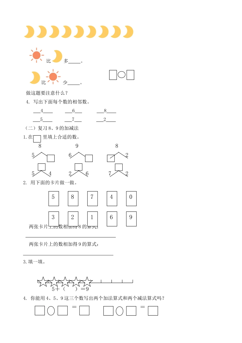 《-89的认识练习》教案_第2页