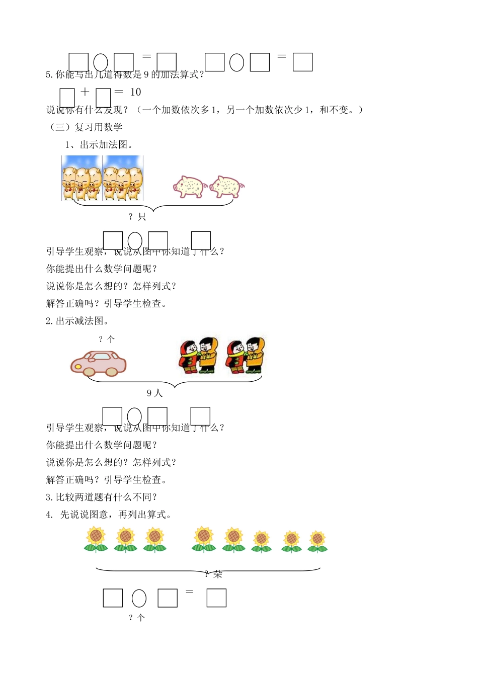 《-89的认识练习》教案_第3页