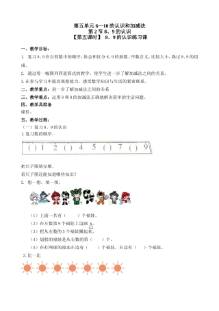 《-89的认识练习》教案