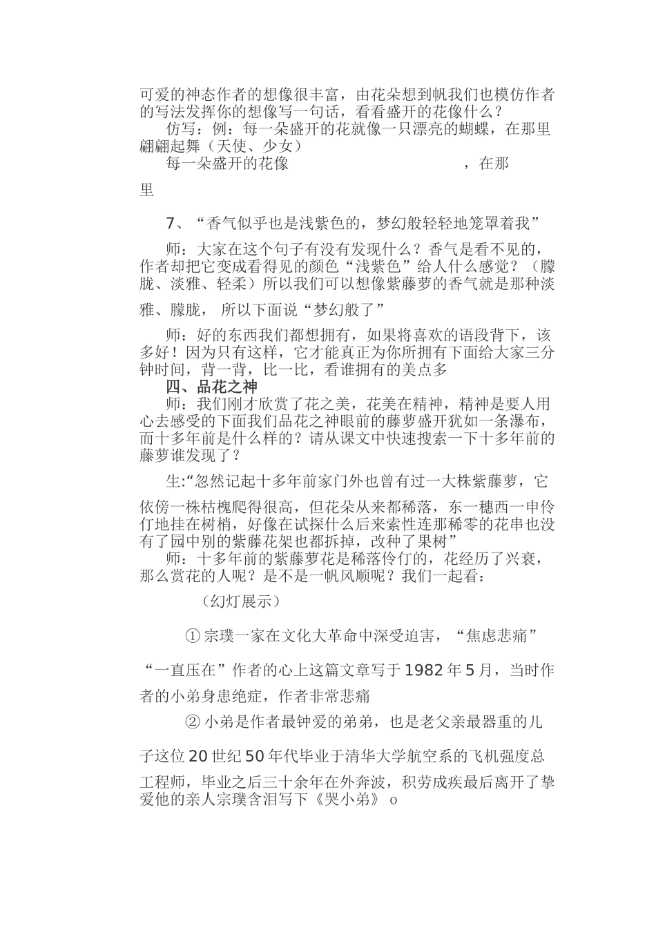 (部编)初中语文人教2011课标版七年级下册紫藤鲁瀑布_第2页