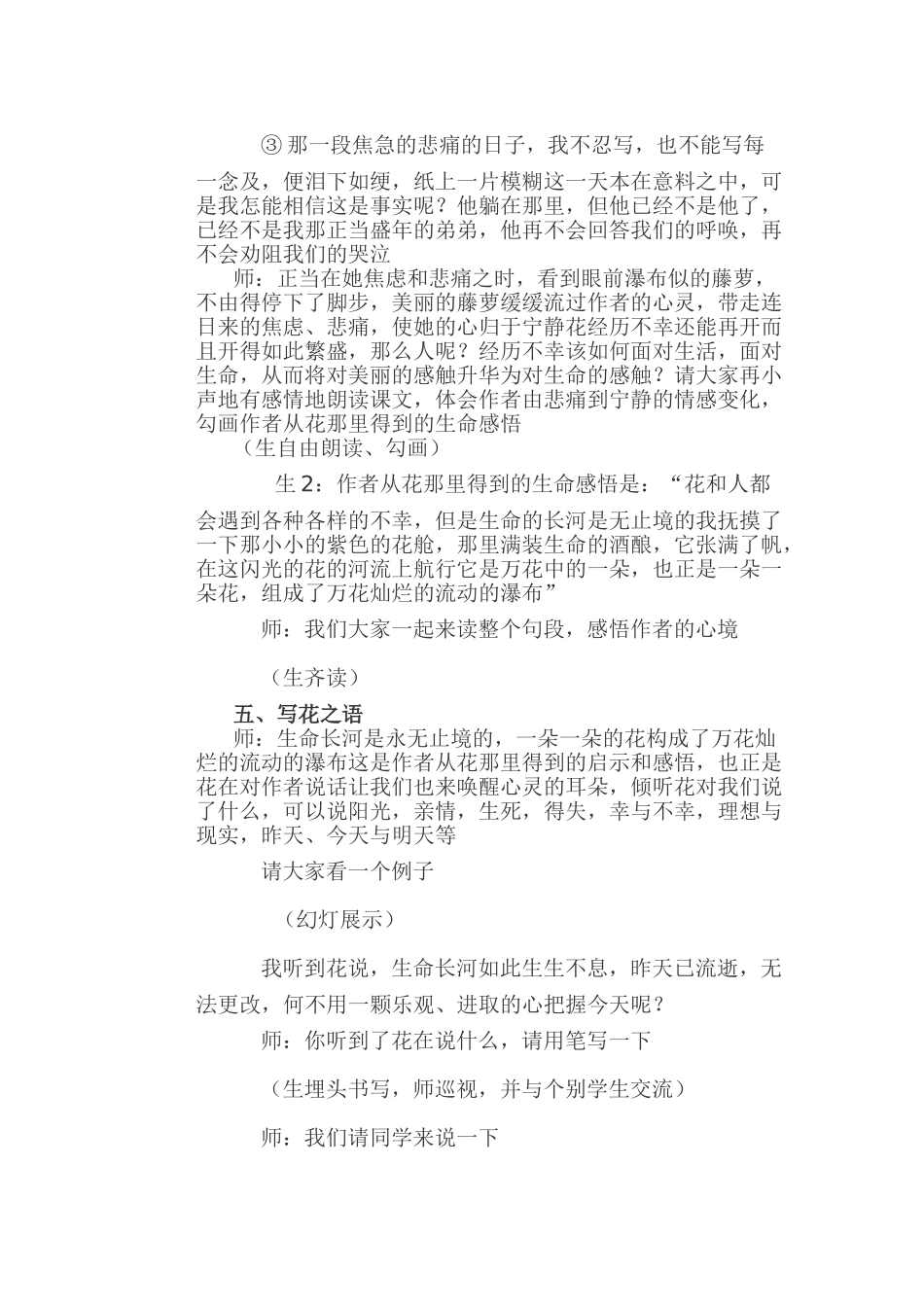 (部编)初中语文人教2011课标版七年级下册紫藤鲁瀑布_第3页