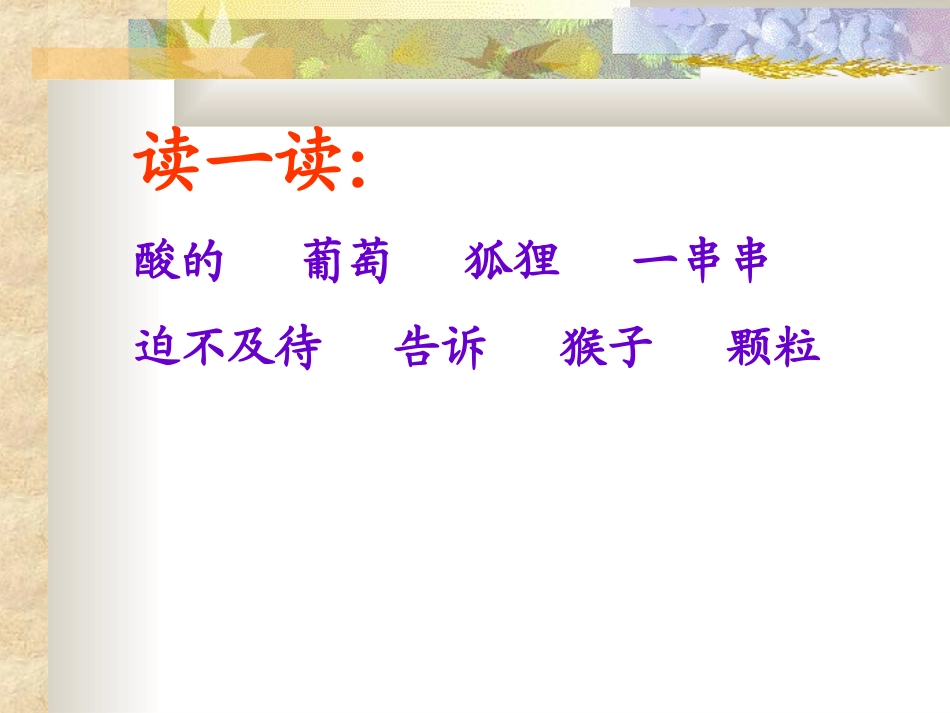 17、酸的和甜的_第2页