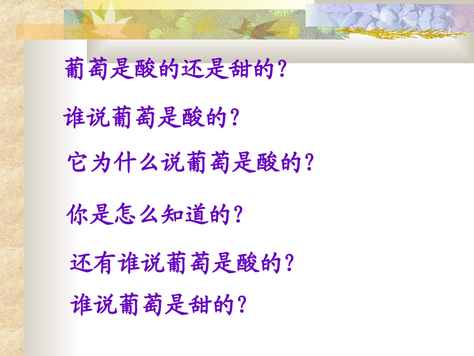 17、酸的和甜的_第3页