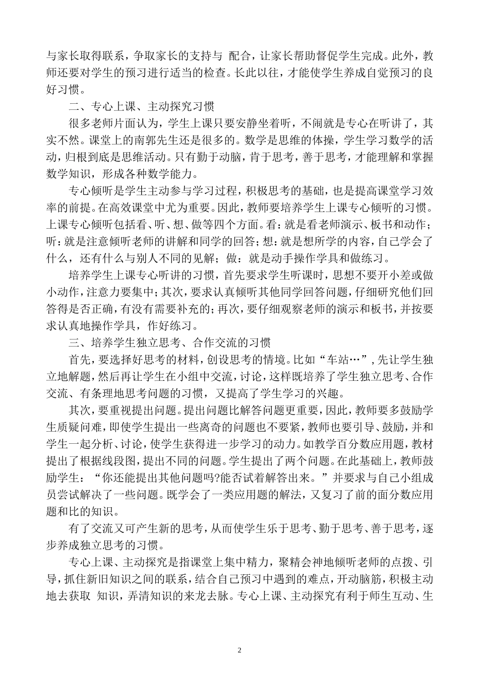 校长专题讲座小学生数学学习习惯的培养_第2页