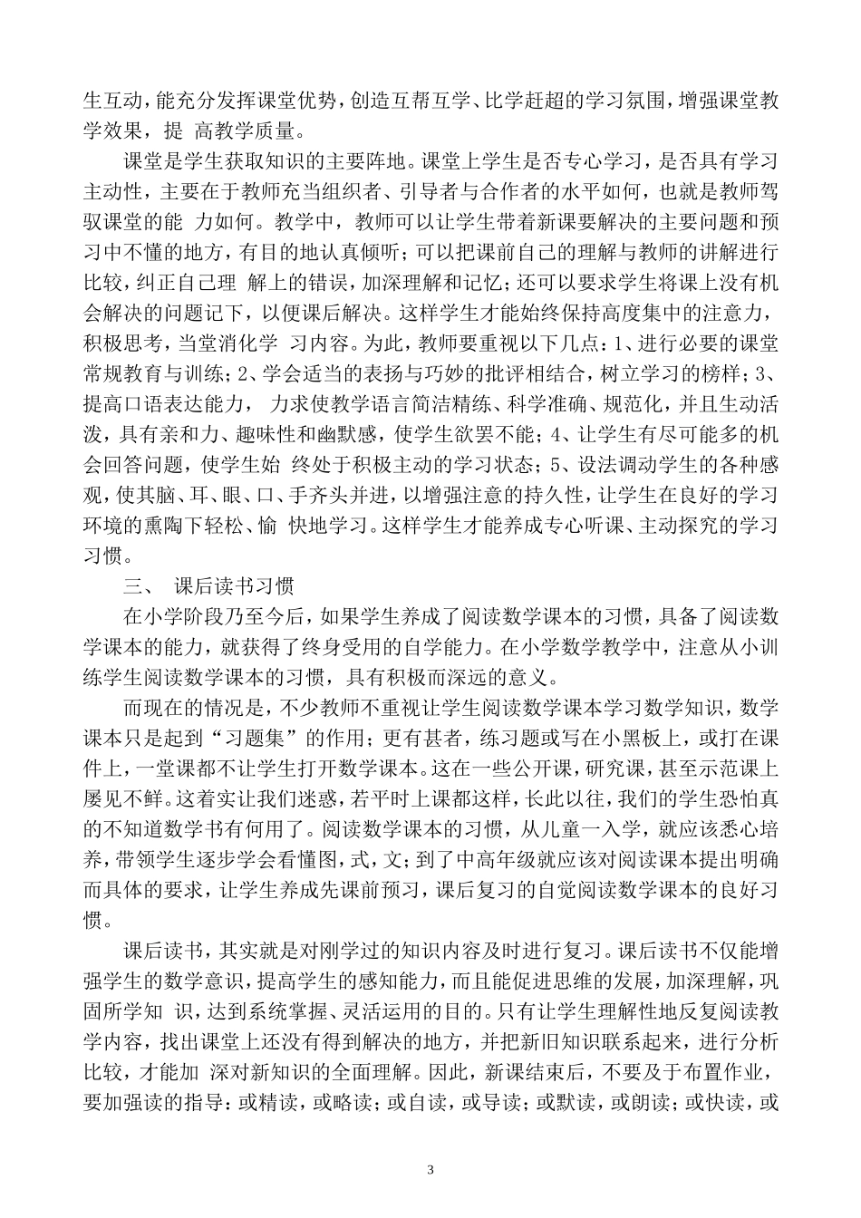 校长专题讲座小学生数学学习习惯的培养_第3页