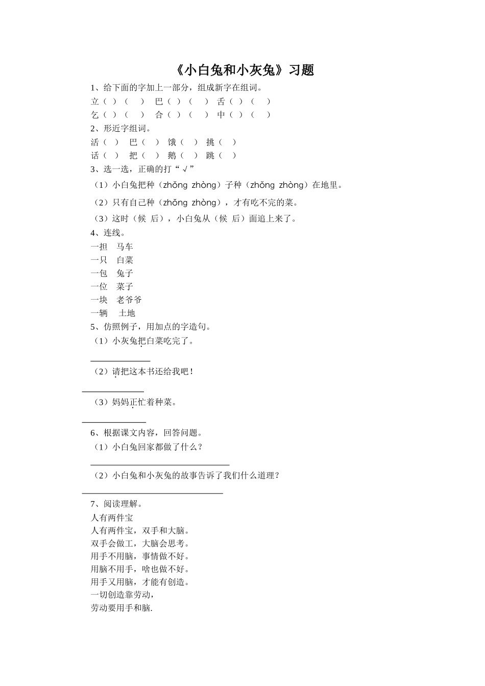 《小白兔与小灰兔》习题2_第1页