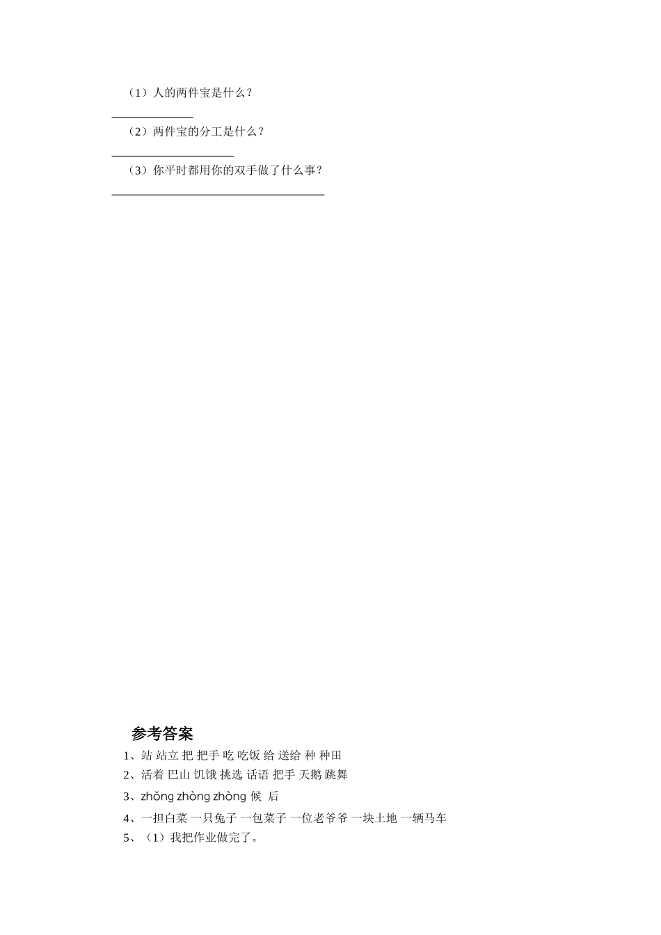 《小白兔与小灰兔》习题2_第2页