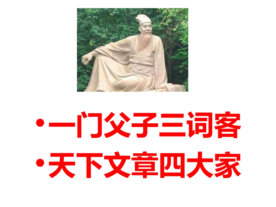 江城子·密州出猎(微课件)_第2页