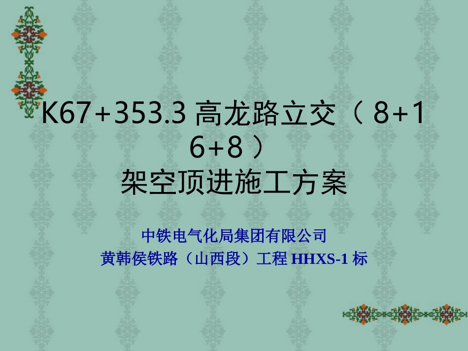 高龙路方案11月1日_第1页