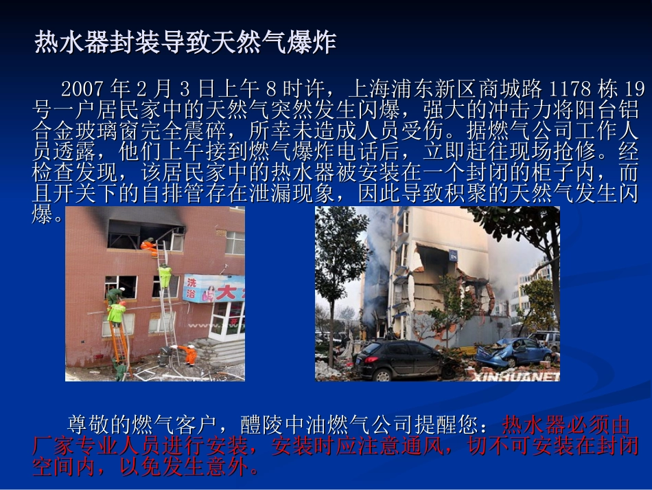 燃气安全警示牌_第2页