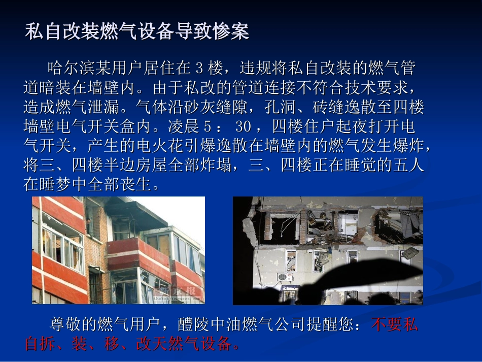 燃气安全警示牌_第3页