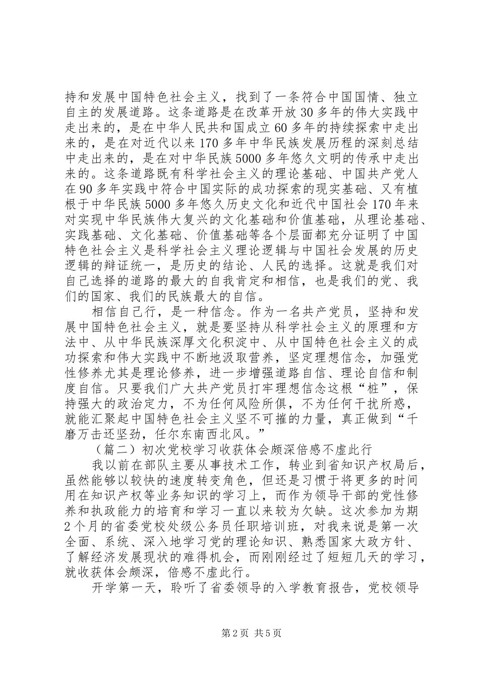 党校培训心得三篇_第2页