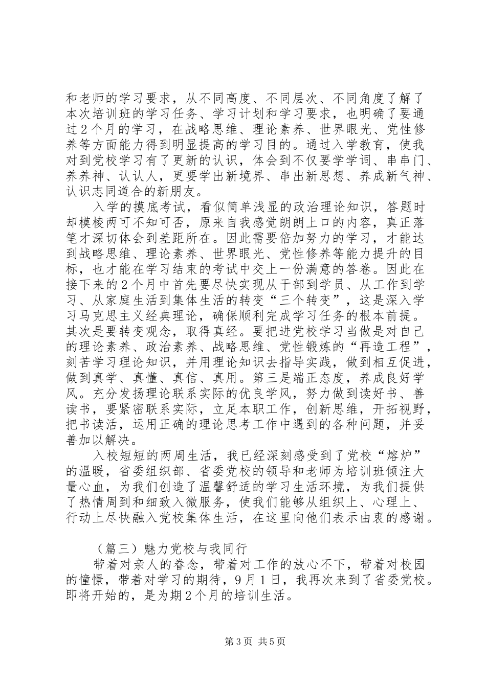 党校培训心得三篇_第3页