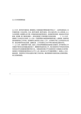 以人为本的管理效益
