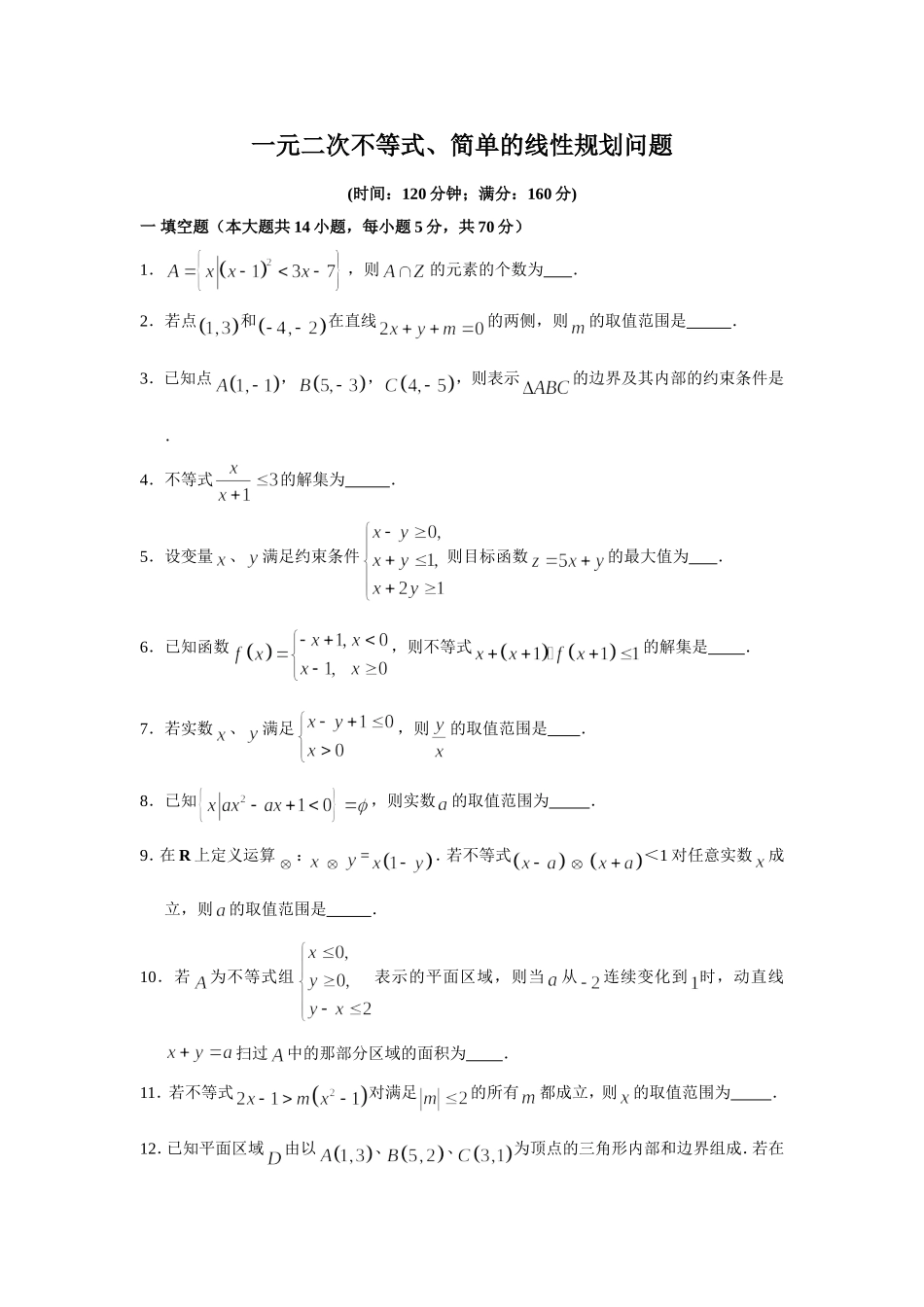 一元二次不等式_第1页