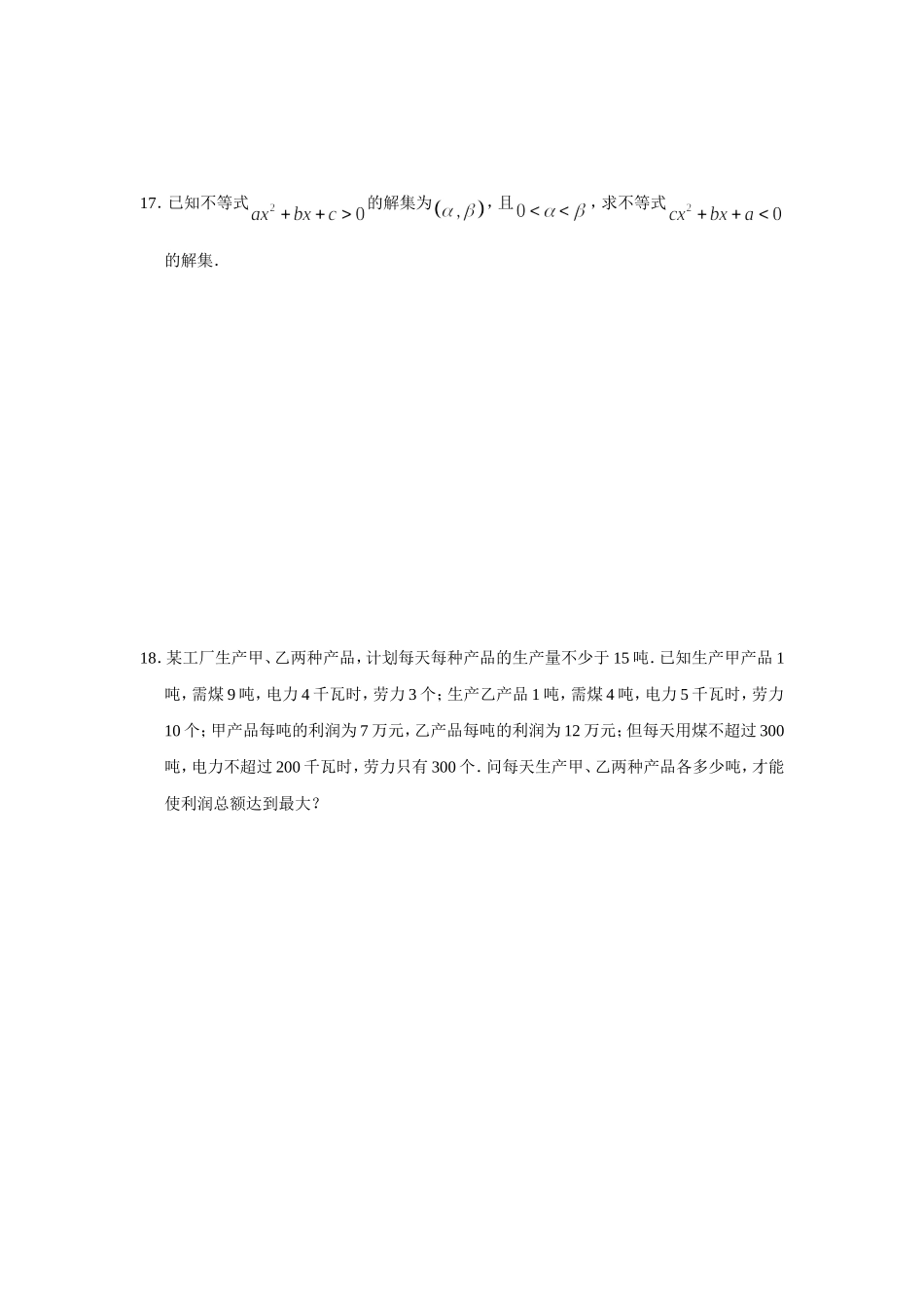 一元二次不等式_第3页