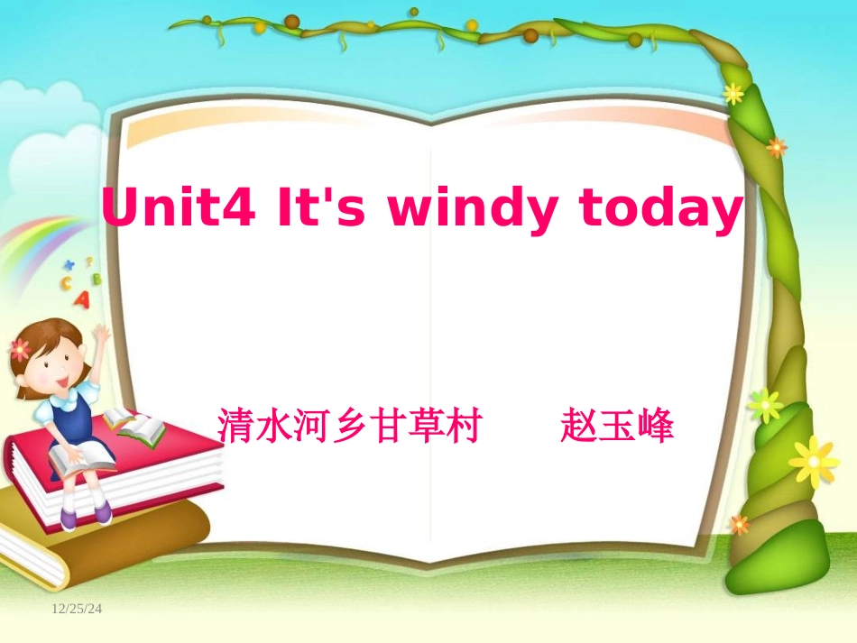 四年级第四单元天气_第1页