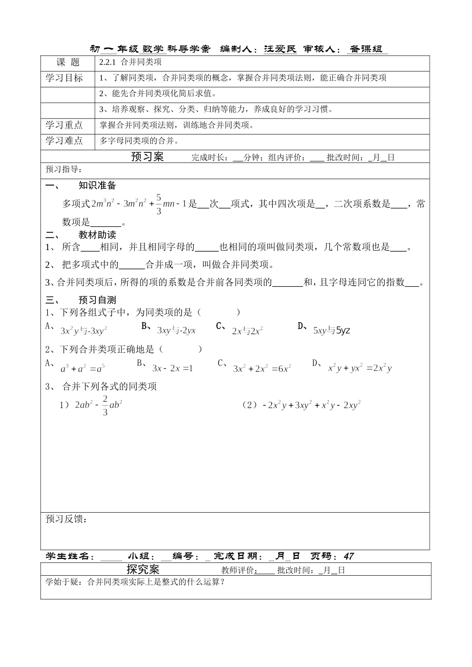 整式的加减合并同类项_第1页