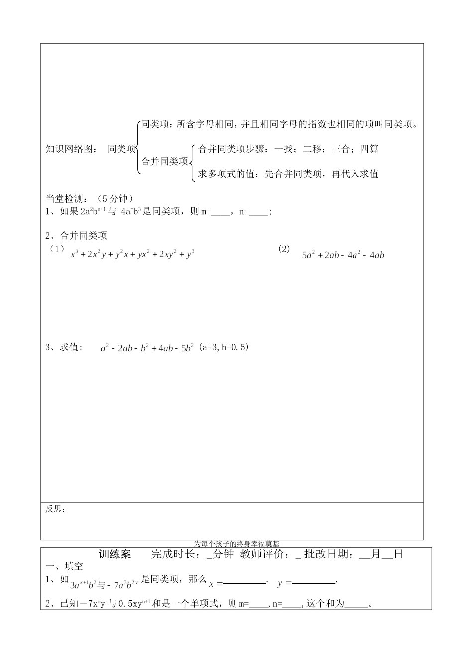 整式的加减合并同类项_第3页