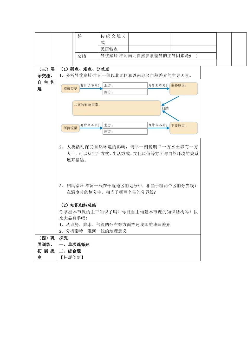 中国的地理差异教案_第3页
