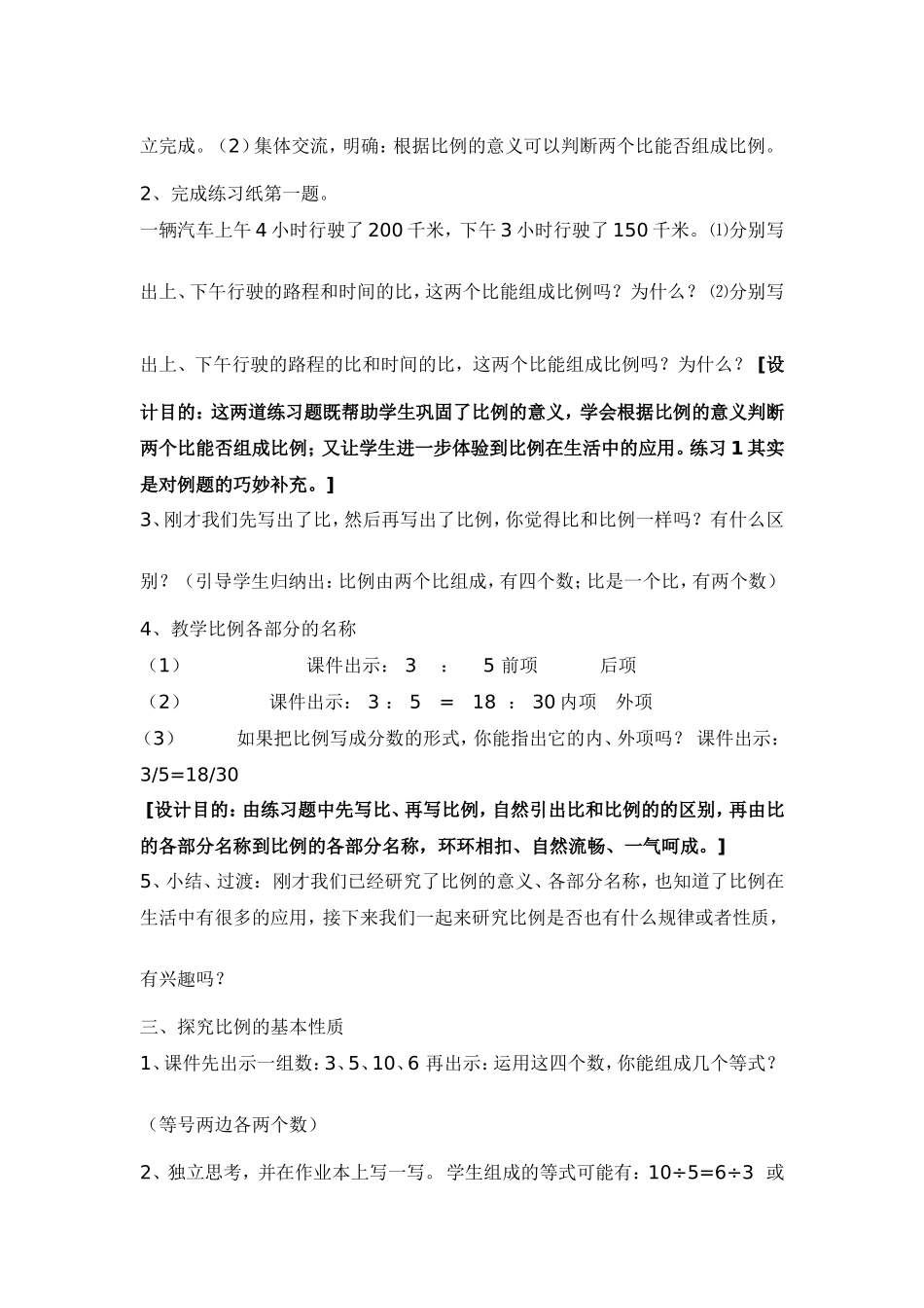 比例的意义和基本性质教学设计_第3页