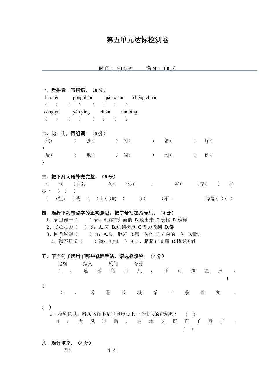 人教版四语上第五单元达标检测卷_第1页
