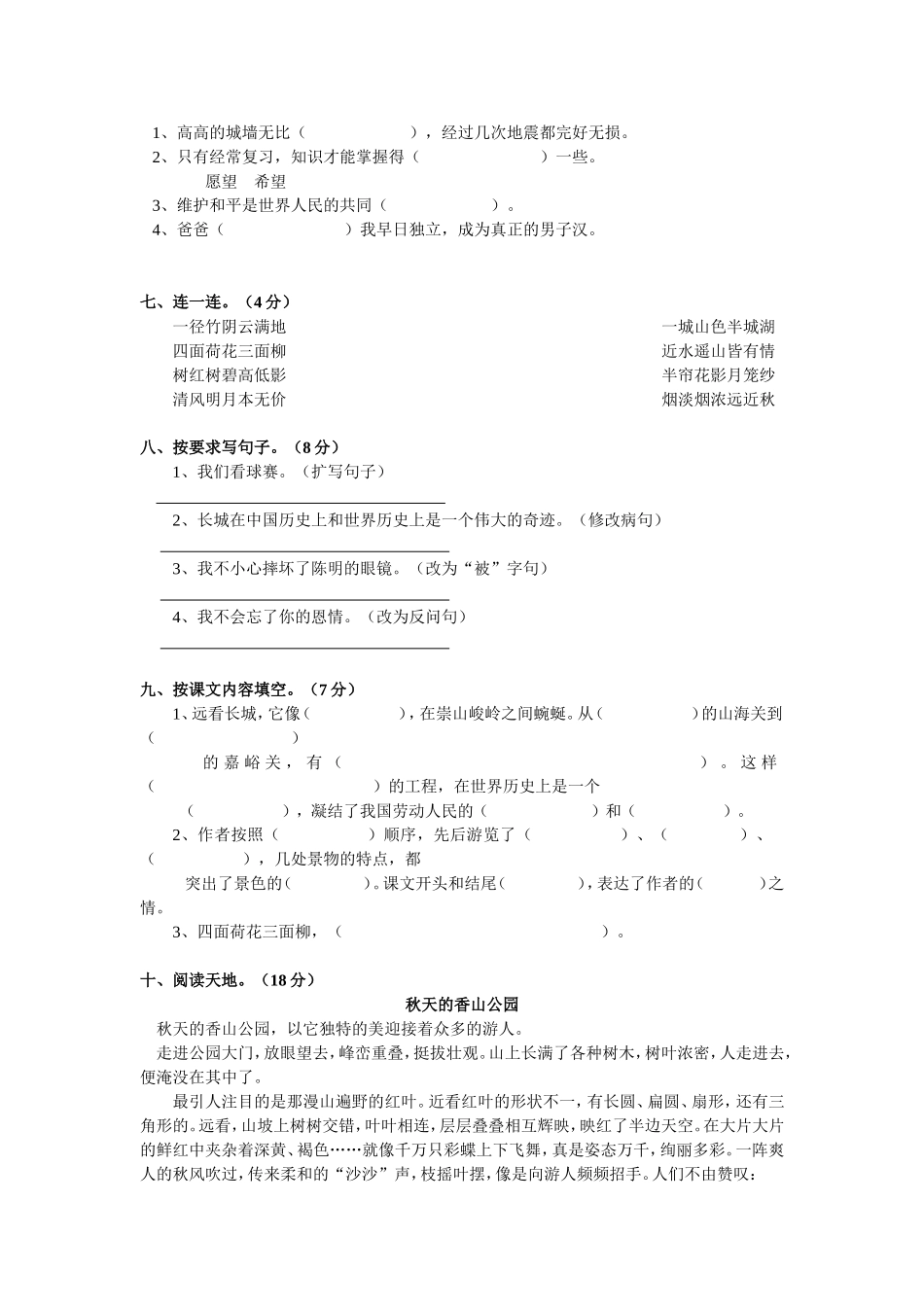 人教版四语上第五单元达标检测卷_第2页