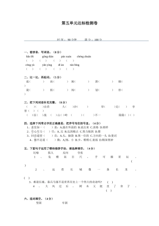 人教版四语上第五单元达标检测卷