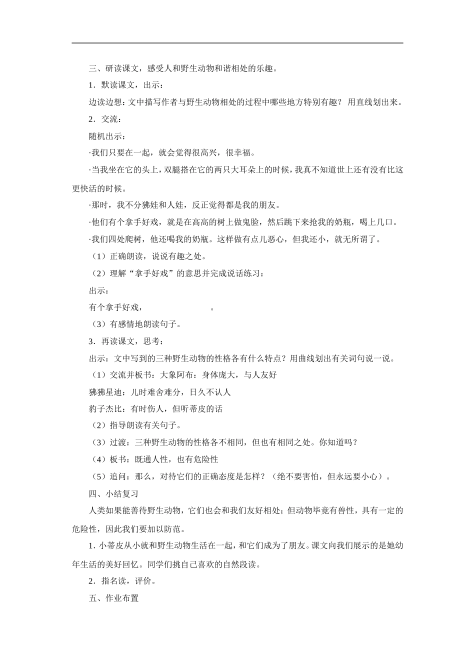 我的野生动物朋友-教学设计1_第2页