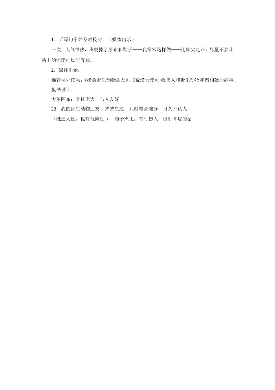 我的野生动物朋友-教学设计1_第3页